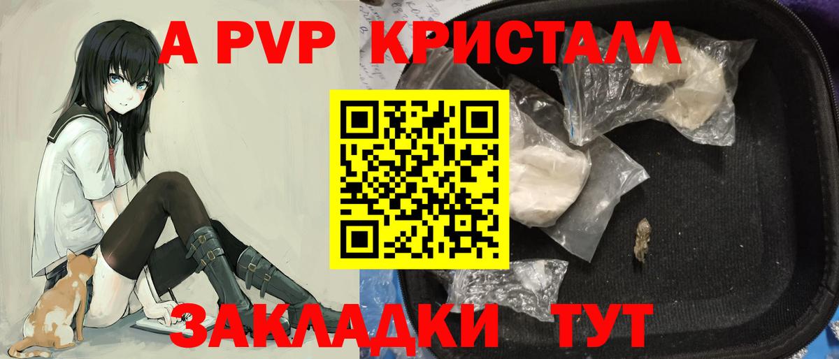 Alfa_PVP Crystall Юрга