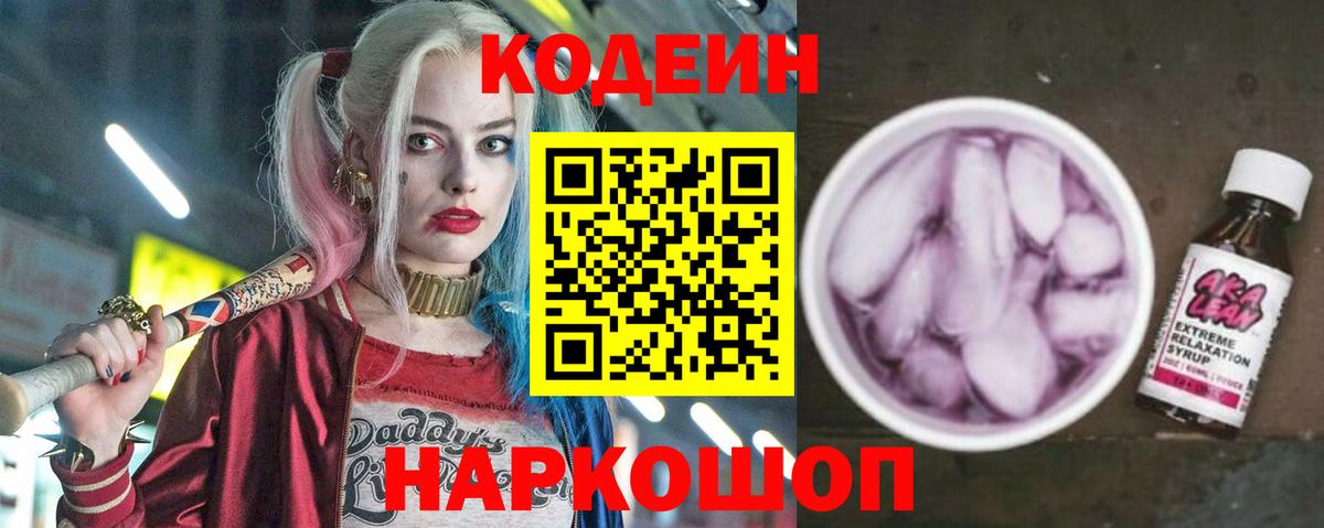Юрга  Кодеиновый сироп Lean напиток Lean (лин)  Вход с VPN 