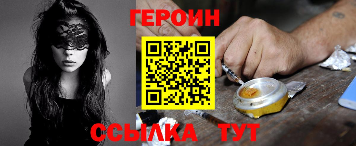 Героин VHQ  Вход с VPN  Юрга 