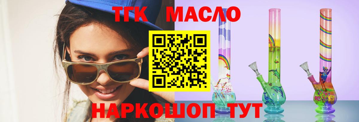 Юрга  ТГК жижа  Вход с VPN  ТГК THC oil 
